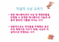 [북한 정치와 사회] 북한 애니메이션의 이해와 활용-9