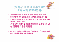 [북한 정치와 사회] 북한 애니메이션의 이해와 활용-12