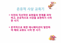 [북한 정치와 사회] 북한 애니메이션의 이해와 활용-13