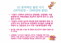 [북한 정치와 사회] 북한 애니메이션의 이해와 활용-14