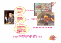 [북한 정치와 사회] 북한 애니메이션의 이해와 활용-15