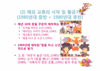 [북한 정치와 사회] 북한 애니메이션의 이해와 활용-16