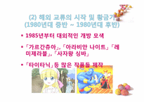 [북한 정치와 사회] 북한 애니메이션의 이해와 활용-17