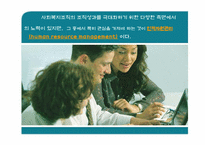 [사회복지행정론] 제6장 사회복지조직의 인적자원 관리-3