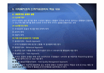 [사회복지행정론] 제6장 사회복지조직의 인적자원 관리-16