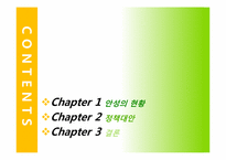 [환경과 행정인턴십] 올바른 쓰레기 배출을 통한 아름다운 안성 만들기-2