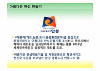 [환경과 행정인턴십] 올바른 쓰레기 배출을 통한 아름다운 안성 만들기-3