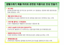 [환경과 행정인턴십] 올바른 쓰레기 배출을 통한 아름다운 안성 만들기-6