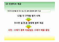 [환경과 행정인턴십] 올바른 쓰레기 배출을 통한 아름다운 안성 만들기-12