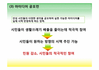 [환경과 행정인턴십] 올바른 쓰레기 배출을 통한 아름다운 안성 만들기-13