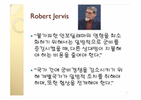 [정치외교학] 국제정치이론과 군축-2