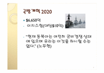 [정치외교학] 국제정치이론과 군축-7