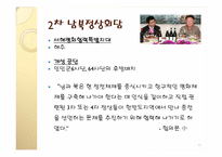 [정치외교학] 국제정치이론과 군축-11