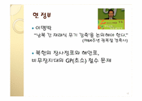 [정치외교학] 국제정치이론과 군축-12