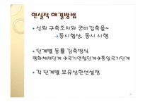 [정치외교학] 국제정치이론과 군축-18