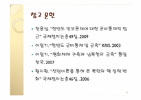 [정치외교학] 국제정치이론과 군축-20