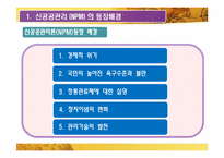 [비교정치론] 미국과 영국의 신공공관리(NPM) 비교-4