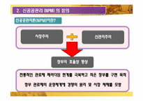 [비교정치론] 미국과 영국의 신공공관리(NPM) 비교-5