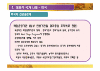 [비교정치론] 미국과 영국의 신공공관리(NPM) 비교-12