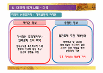[비교정치론] 미국과 영국의 신공공관리(NPM) 비교-13