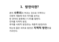 [방송통신] 지역어가 들어간 매체-3
