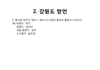 [방송통신] 지역어가 들어간 매체-6