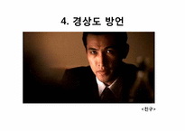 [방송통신] 지역어가 들어간 매체-17