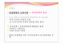 [유럽정치] 유럽 통합과 국민국가-창설국가와 1,2,3차 확대 15개국까지-6