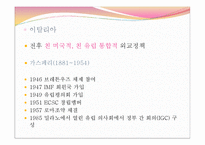 [유럽정치] 유럽 통합과 국민국가-창설국가와 1,2,3차 확대 15개국까지-13
