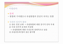 [유럽정치] 유럽 통합과 국민국가-창설국가와 1,2,3차 확대 15개국까지-14