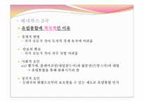 [유럽정치] 유럽 통합과 국민국가-창설국가와 1,2,3차 확대 15개국까지-16