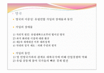 [유럽정치] 유럽 통합과 국민국가-창설국가와 1,2,3차 확대 15개국까지-19