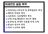 [외교통상] 아세안과 한국과의 관계-3