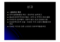 [외교통상] 아세안과 한국과의 관계-7
