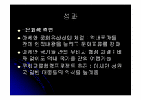 [외교통상] 아세안과 한국과의 관계-8