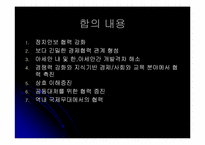[외교통상] 아세안과 한국과의 관계-10