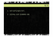 [현대미디어] 외국잡지 산업의 위기와 극복-3