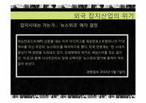 [현대미디어] 외국잡지 산업의 위기와 극복-4