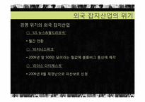 [현대미디어] 외국잡지 산업의 위기와 극복-7