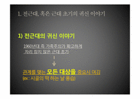 탈근대 영화감독들의 노마돌로지-미야자키 하야오 감독-2