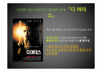 탈근대 영화감독들의 노마돌로지-미야자키 하야오 감독-7