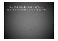 탈근대 영화감독들의 노마돌로지-미야자키 하야오 감독-8
