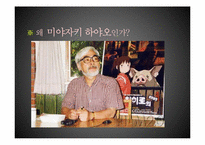 탈근대 영화감독들의 노마돌로지-미야자키 하야오 감독-9