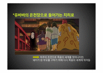탈근대 영화감독들의 노마돌로지-미야자키 하야오 감독-14