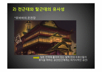 탈근대 영화감독들의 노마돌로지-미야자키 하야오 감독-15