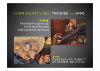 탈근대 영화감독들의 노마돌로지-미야자키 하야오 감독-16