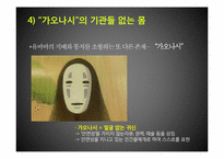탈근대 영화감독들의 노마돌로지-미야자키 하야오 감독-20
