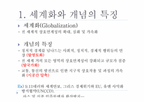 [국제정치론] 세계화와 미래-3