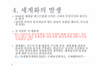 [국제정치론] 세계화와 미래-6