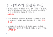 [국제정치론] 세계화와 미래-8